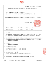 産業廃棄物収集運搬業許可証